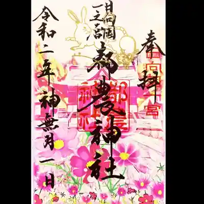 都農神社の10月限定御朱印です。

コスモスをモチーフにした御朱印になっております。

授与は10月1日から10月31日までになっております。

遠方にお住まいの方のために、郵送での頒布も承っております。