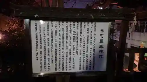 元町厳島神社の歴史