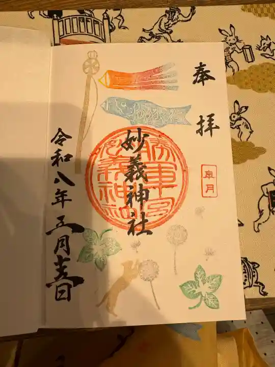 駒込妙義神社の御朱印