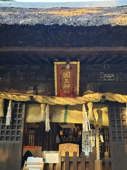 國王神社の本殿・本堂