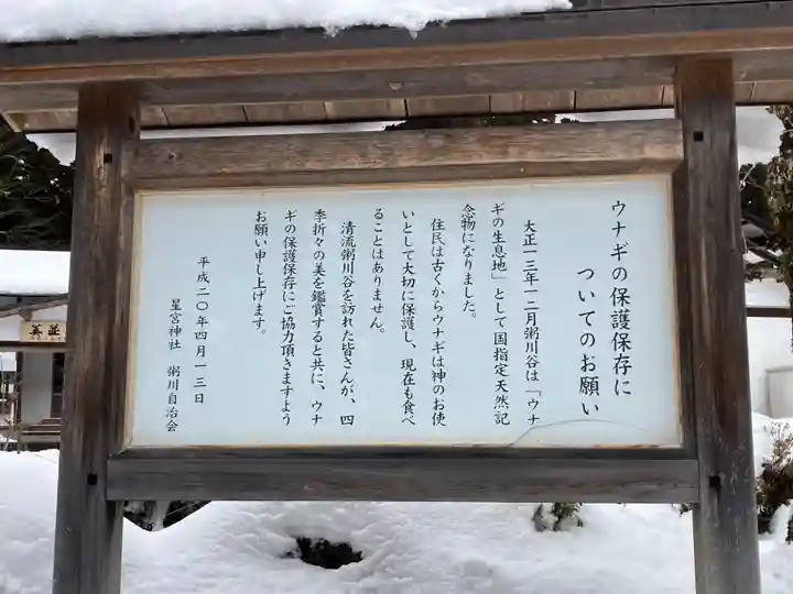 星宮神社(岐阜県)