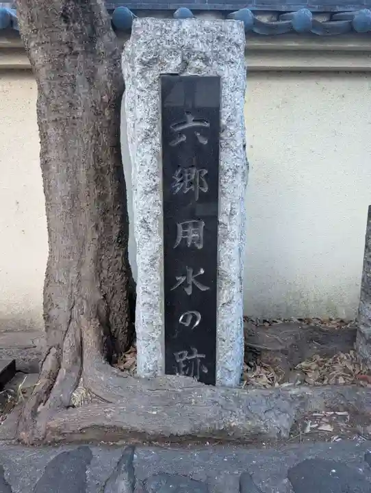 東光院(東京都)