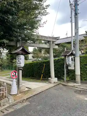 西向天神社(東京都)
