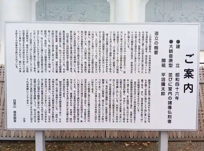 鳥居観音(埼玉県)