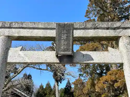 國津神社(奈良県)
