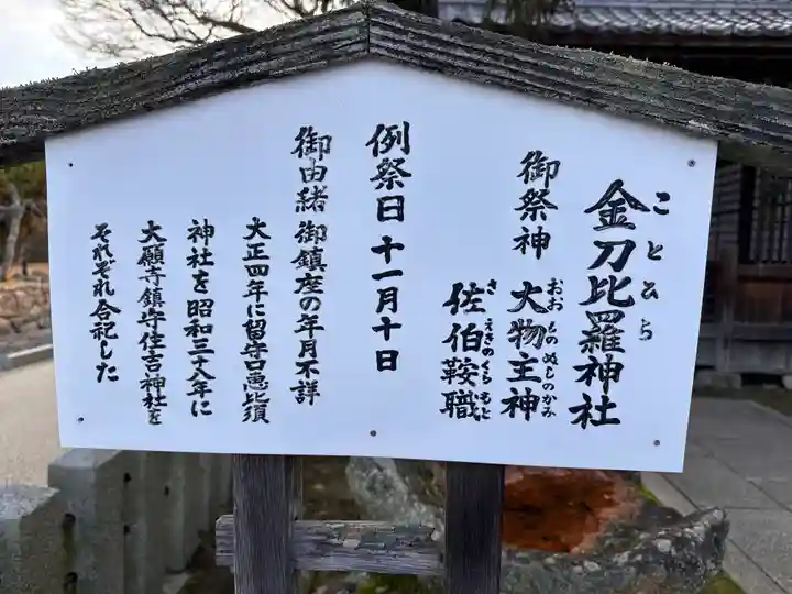 金刀比羅神社(広島県)