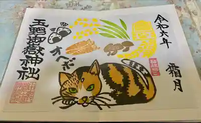 玉野御嶽神社(愛知県)