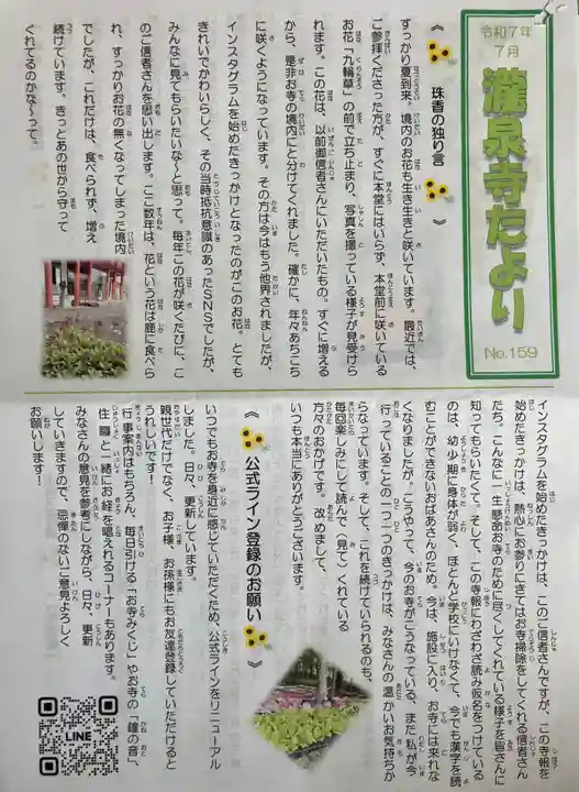 成田山瀧泉寺(北海道)