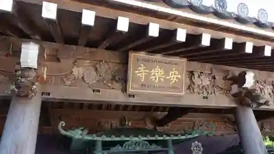 温泉山 安楽寺(四国霊場第六番札所)(徳島県)