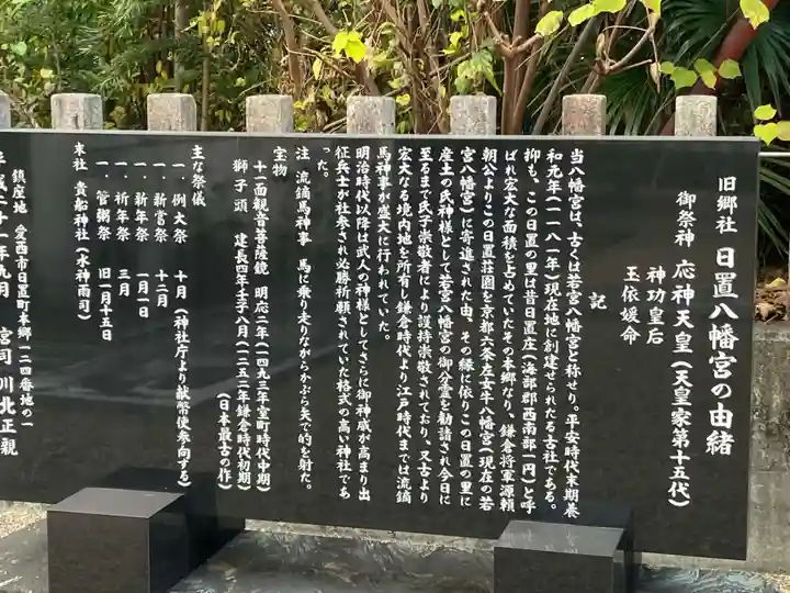 日置八幡宮(愛知県)