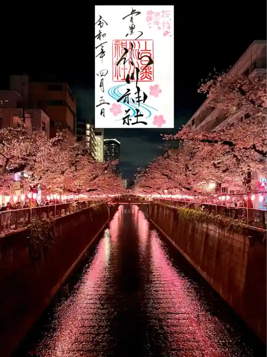 上目黒氷川神社(東京都)