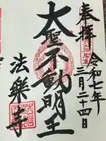 法楽寺(大阪府)