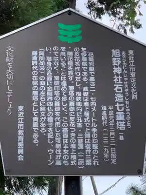 旭野神社のその他建物