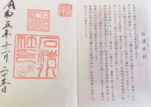 石清水八幡宮(京都府)