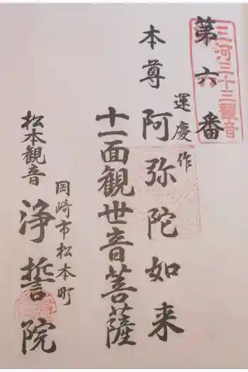 浄誓院の御朱印 2022年01月