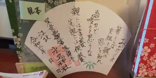 江北氷川神社の御朱印