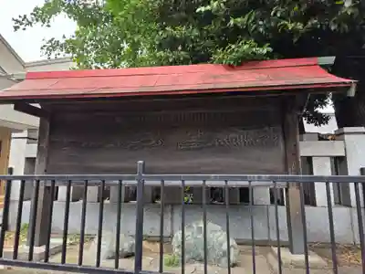 大松氷川神社(東京都)