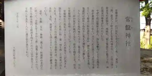 常磐神社(京都府)