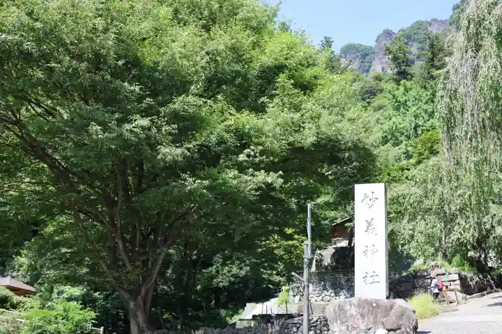 妙義神社(群馬県)