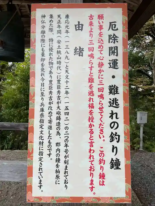 柏原八幡宮(兵庫県)
