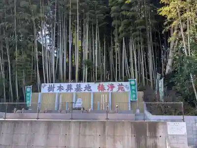 竺園寺(千葉県)