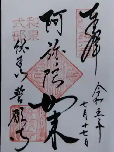 誓願寺(京都府)