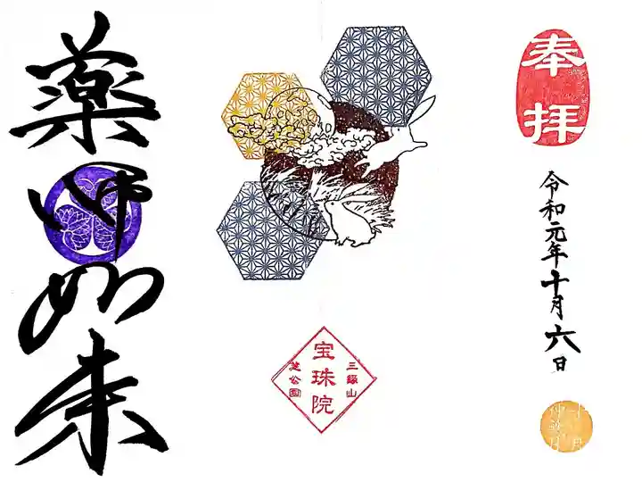 宝珠院 令和元年10月月替り すすきと月とうさぎ