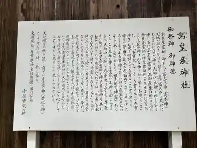 高皇産神社(兵庫県)