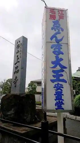 上品寺のその他建物