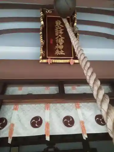 東大野八幡神社のその他建物