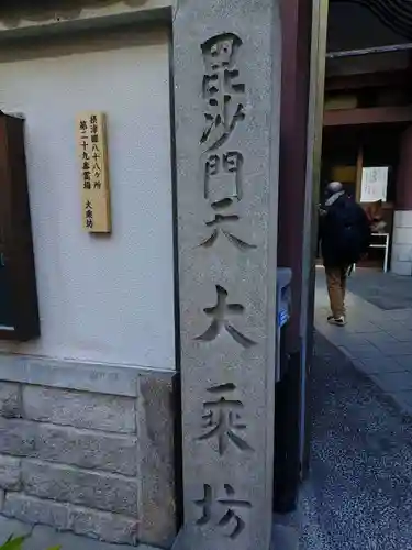 大乗坊(大阪府)