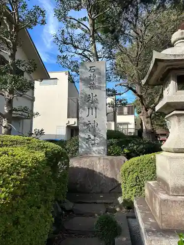 石神井氷川神社(東京都)