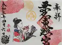 桑名宗社(春日神社)の御朱印