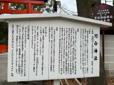 河合神社（鴨川合坐小社宅神社）(京都府)