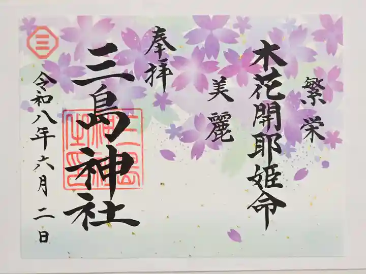 三島神社(東京都)