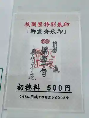 八坂神社(祇園さん)(京都府)