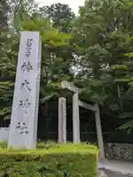 椿大神社(三重県)