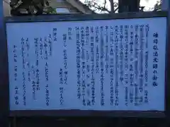 東林院（種蒔大師）の歴史