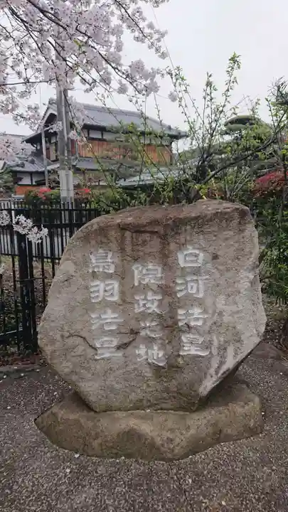 安樂壽院のその他建物