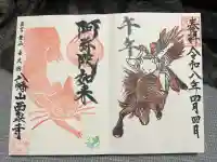 西泉寺(福島県)