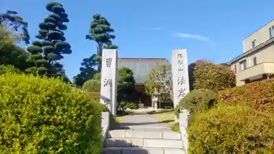 法岩院(千葉県)