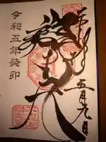 寛永寺不忍池弁天堂の御朱印