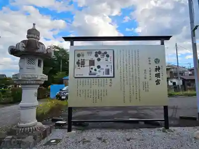 神明宮(栃木県)