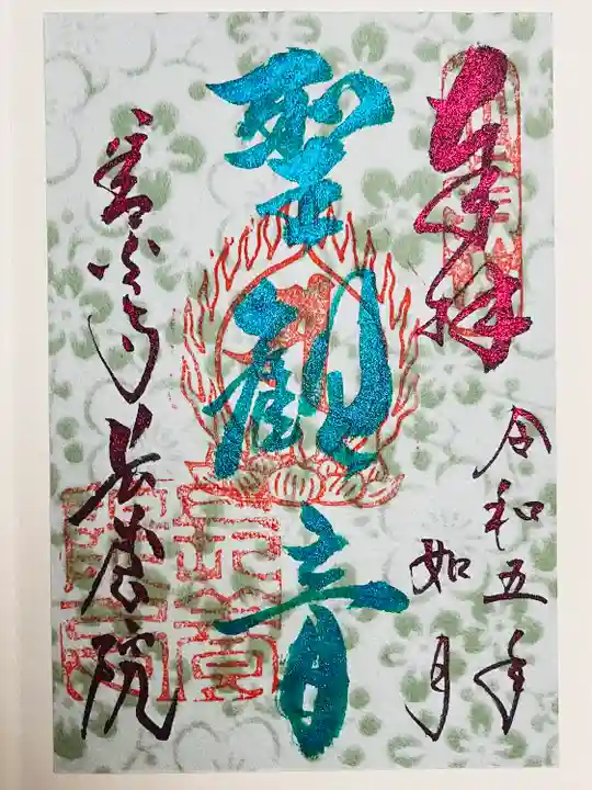 善光寺の御朱印