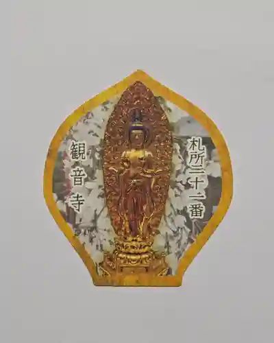 観音寺(埼玉県)