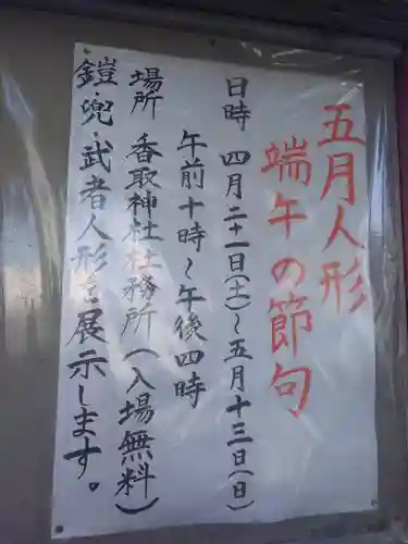 越谷香取神社のその他建物