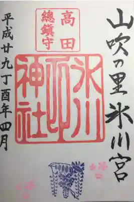 2017年4月の御朱印
日にちは？？