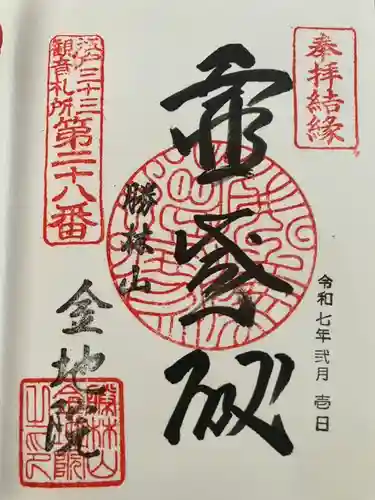 金地院(東京都)