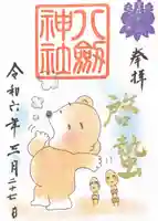 八剱神社(愛知県)