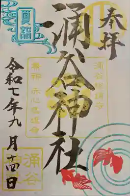 涌谷神社(宮城県)